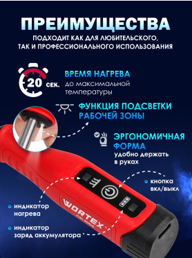 Паяльник аккумуляторный WORTEX CSI 4004 