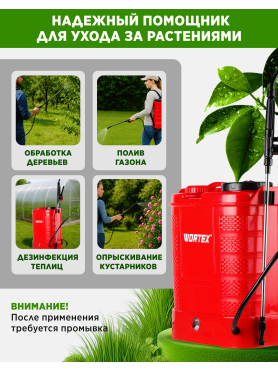 Опрыскиватель ранцевый аккумуляторный 12 л WORTEX KS 1280 SET 