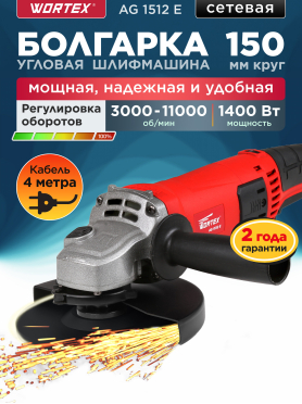 Шлифмашина угловая (болгарка) WORTEX LX AG 1512-1 