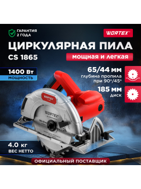 Пила циркулярная WORTEX CS 1865 
