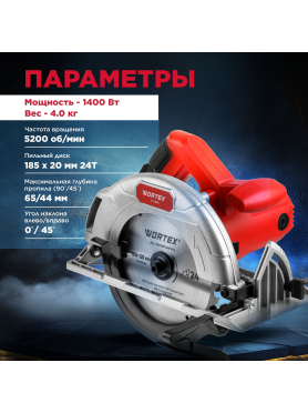 Пила циркулярная WORTEX CS 1865 