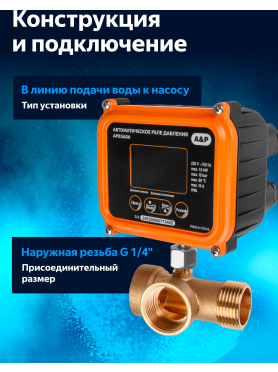 Реле давления A&P внутренняя резьба 1/4" 