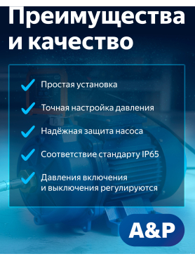 Реле давления A&P внутренняя резьба 1/4" 