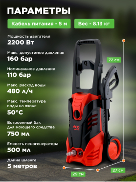 Мойка высокого давления ECO HPW-1600 
