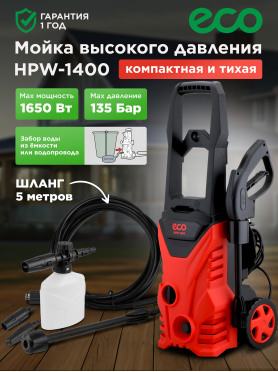 Мойка высокого давления ECO HPW-1400 
