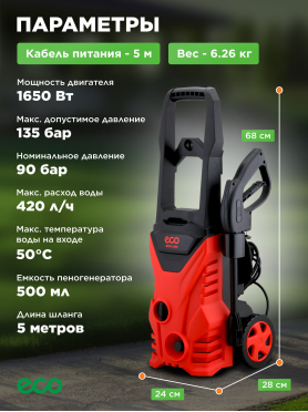 Мойка высокого давления ECO HPW-1400 