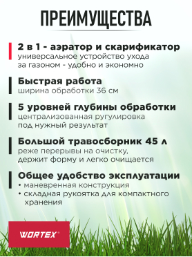 Аэратор-скарификатор для газона электрический WORTEX AE 3616-1 S 