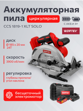 Пила циркулярная аккумуляторная WORTEX CCS 1819-1 XLT SET 