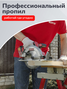 Пила циркулярная аккумуляторная WORTEX CCS 1819-1 XLT SET 
