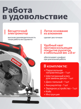Пила циркулярная аккумуляторная WORTEX CCS 1819-1 XLT SET 