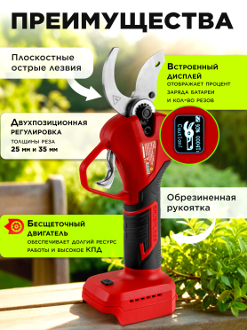 Секатор аккумуляторный WORTEX CBS 2535-1 ALL1