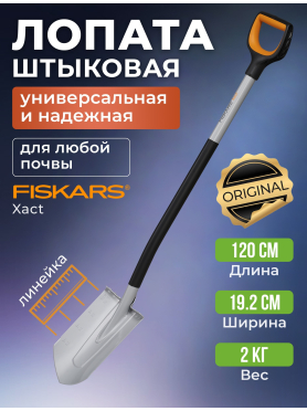Лопата штыковая FISKARS 