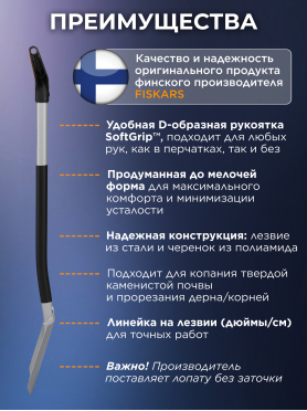 Лопата штыковая FISKARS 