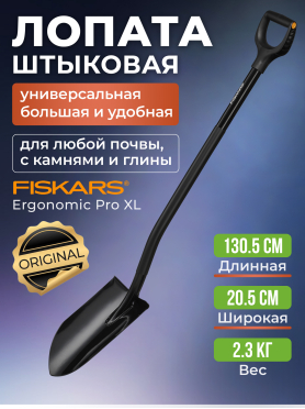 Лопата штыковая FISKARS Ergonomic Pro XL 