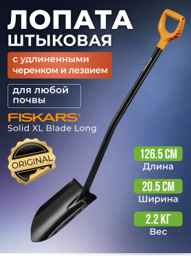Лопата штыковая FISKARS 