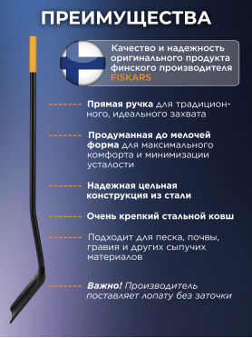 Лопата совковая FISKARS Solid 