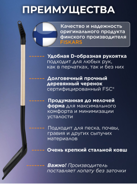 Лопата совковая FISKARS 