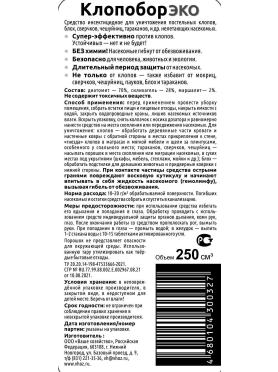 Инсектицид жидкость от тараканов, блох и клопов Клопобор ЭКО 250 мл 