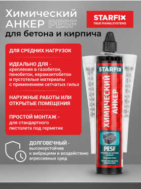 Анкер химический STARFIX PESF 300 мл 