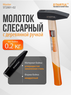 Молоток слесарный STARTUL Master ST2001