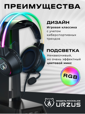 Наушники-гарнитура игровые URZUS Rockslide 