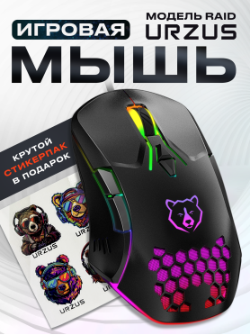 Мышь игровая URZUS Raid 