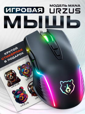 Мышь игровая URZUS Mana 