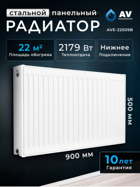 Радиатор стальной AV ENGINEERING Expert EB 22-5