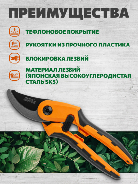 Секатор плоскостной STARTUL METSA 