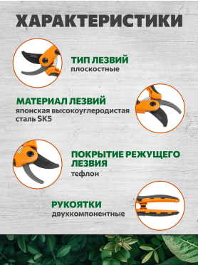 Секатор плоскостной STARTUL METSA 