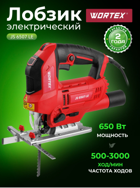 Электролобзик WORTEX JS 6507 LE 