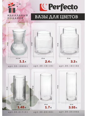 Ваза для цветов PERFECTO LINEA Crystal 25х10 см 