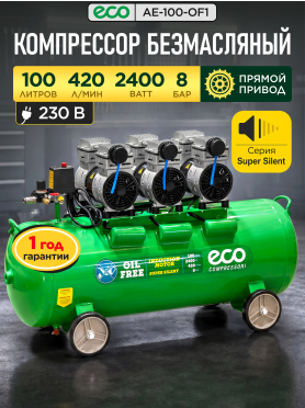 Компрессор безмасляный ECO AE-100-OF1 