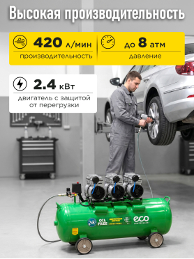 Компрессор безмасляный ECO AE-100-OF1 