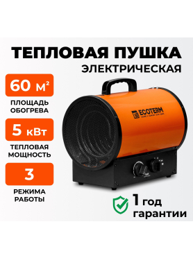 Пушка тепловая электрическая ECOTERM EHR-05/3G 