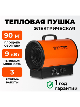 Пушка тепловая электрическая ECOTERM EHR-09/3G 