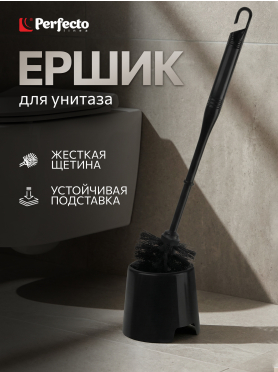 Ершик для унитаза PERFECTO LINEA Klinko черный 