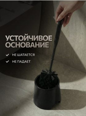 Ершик для унитаза PERFECTO LINEA Klinko черный 
