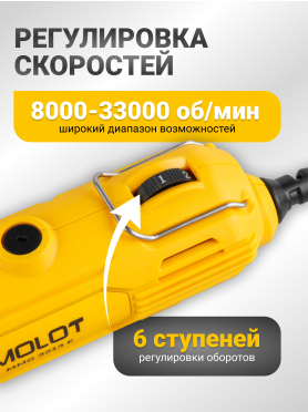 Гравер MOLOT MMG 3213 E 