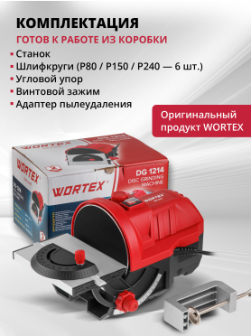 Станок деревообрабатывающий шлифовальный тарельчатый WORTEX DG 1214 