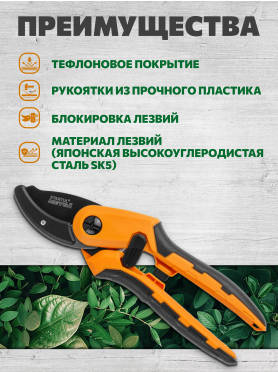 Секатор контактный STARTUL METSA 