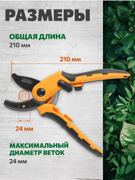 Секатор контактный STARTUL METSA 