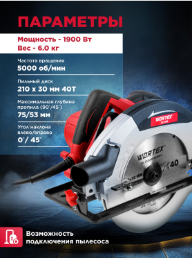 Пила циркулярная WORTEX CS 2175 