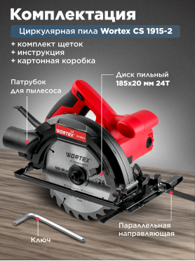 Пила циркулярная WORTEX LX CS 1915-2 