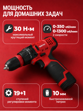 Дрель-шуруповерт аккумуляторная WORTEX BD 1215 LiSET