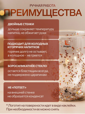 Кружка стеклянная PERFECTO LINEA Party с двойными стенками 350 мл 