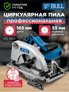 Пила циркулярная BULL KS 1601 
