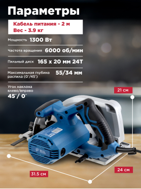 Пила циркулярная BULL KS 1601 