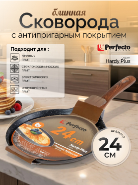 Сковорода алюминиевая блинная 24 см PERFECTO LINEA Hardy Plus 