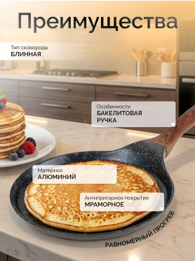 Сковорода алюминиевая блинная 24 см PERFECTO LINEA Hardy Plus 